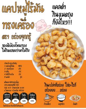 ขึ้นmock up ออกแบบฉลาก